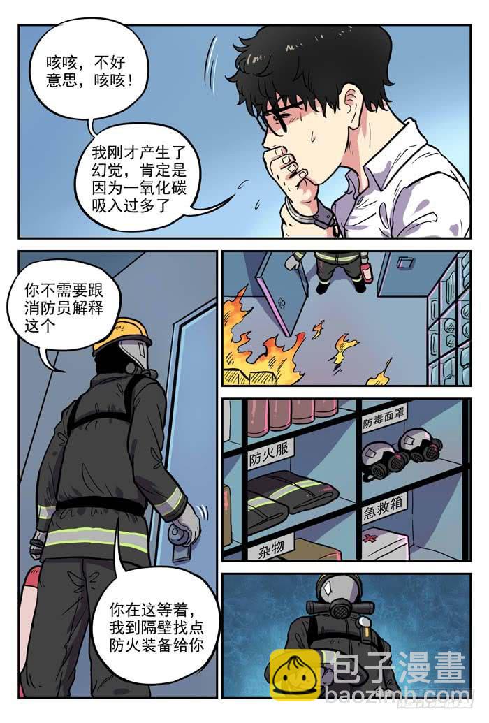 《案发召唤》Case 014陷阱 第6页