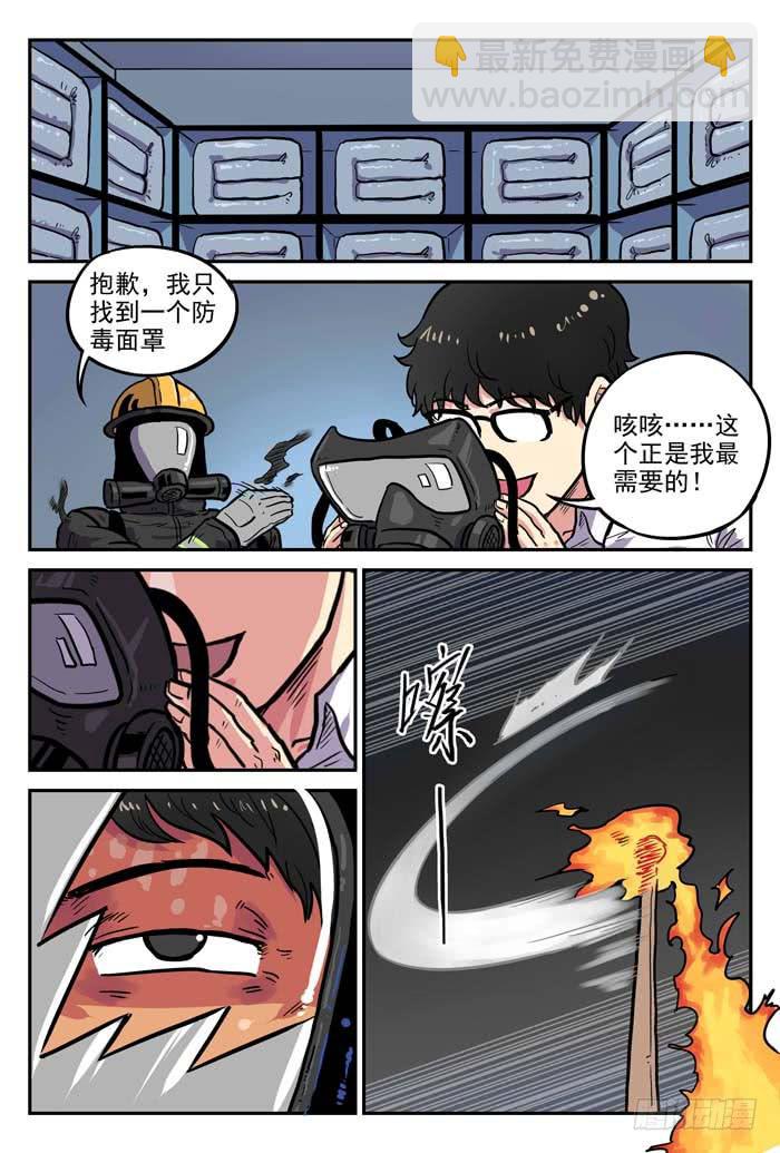 《案发召唤》Case 014陷阱 第8页