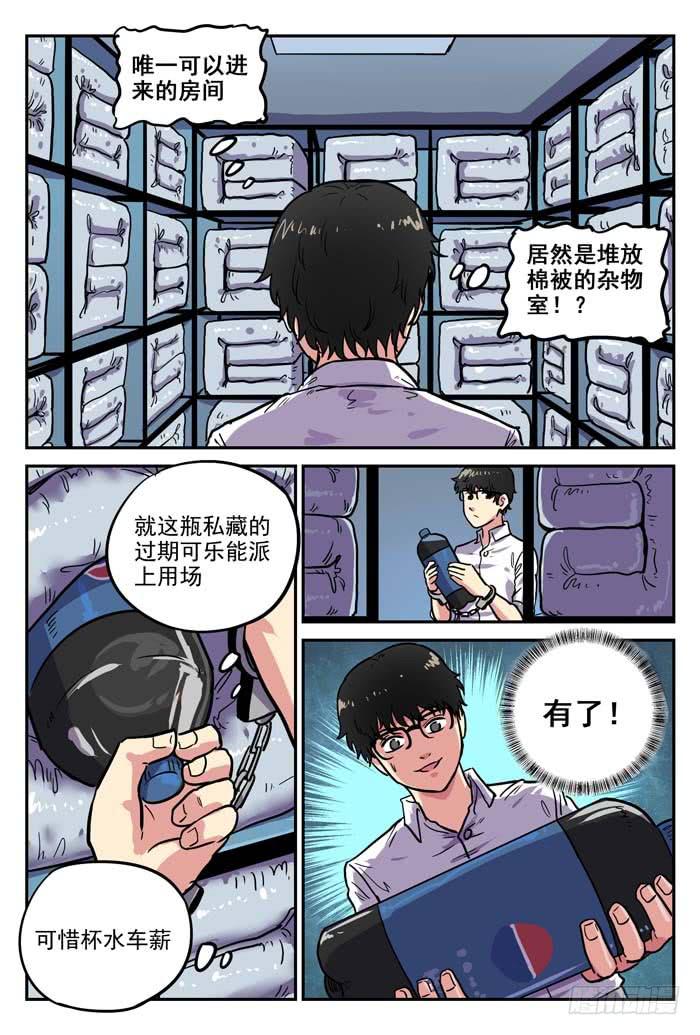 《案发召唤》Case 013狩猎 第10页