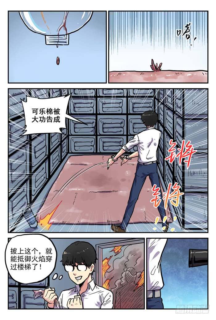 《案发召唤》Case 013狩猎 第11页