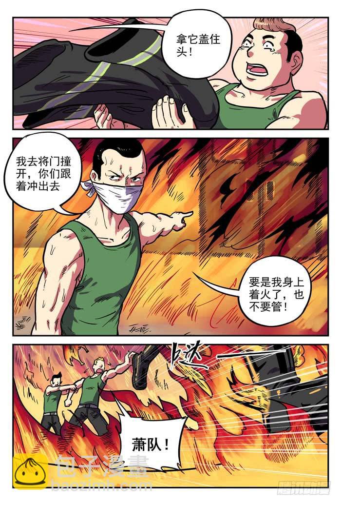 《案发召唤》Case 013狩猎 第2页