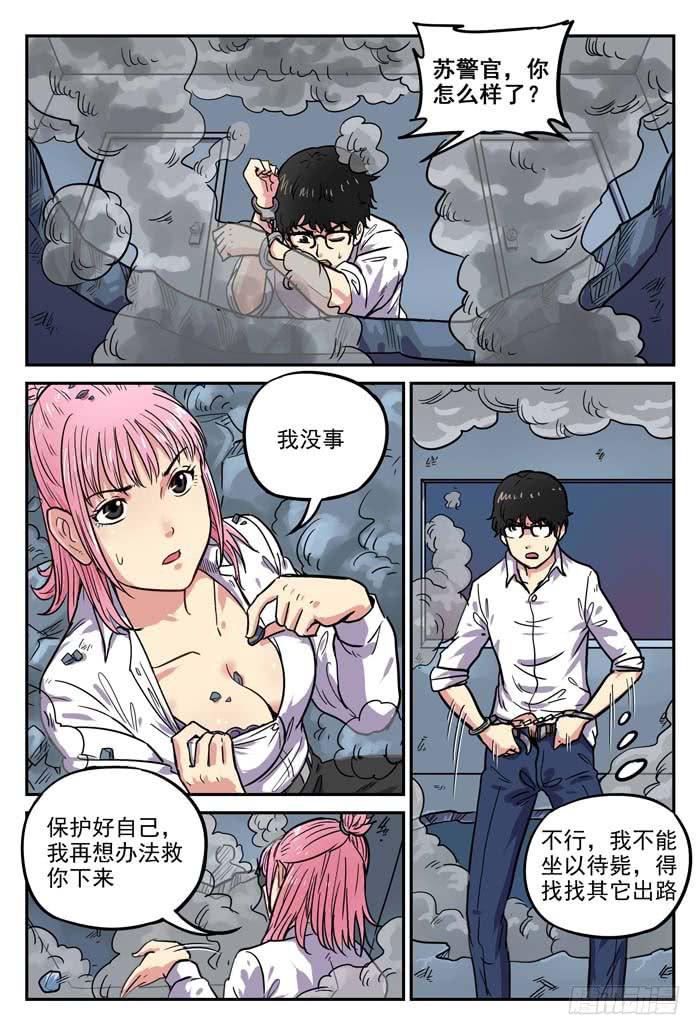 《案发召唤》Case 013狩猎 第6页