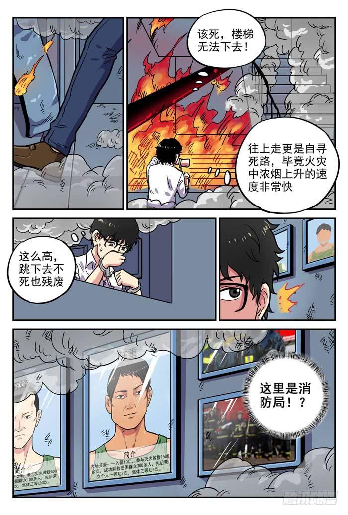 《案发召唤》Case 013狩猎 第7页