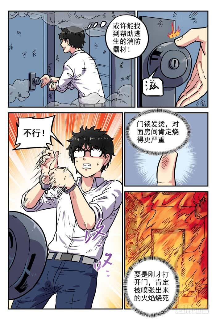 《案发召唤》Case 013狩猎 第8页