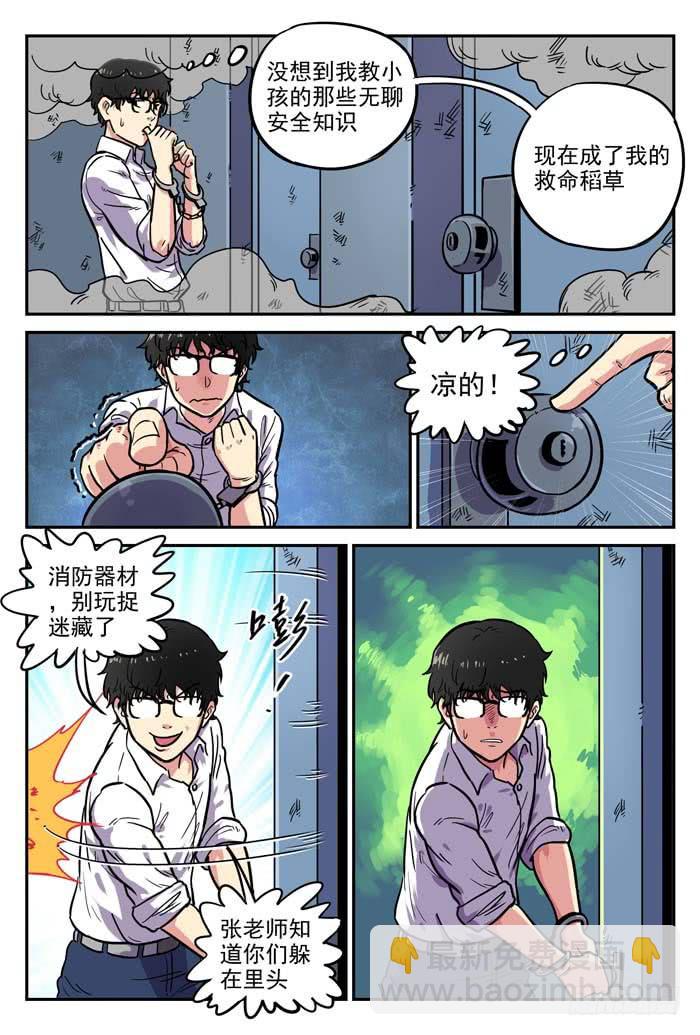 《案发召唤》Case 013狩猎 第9页