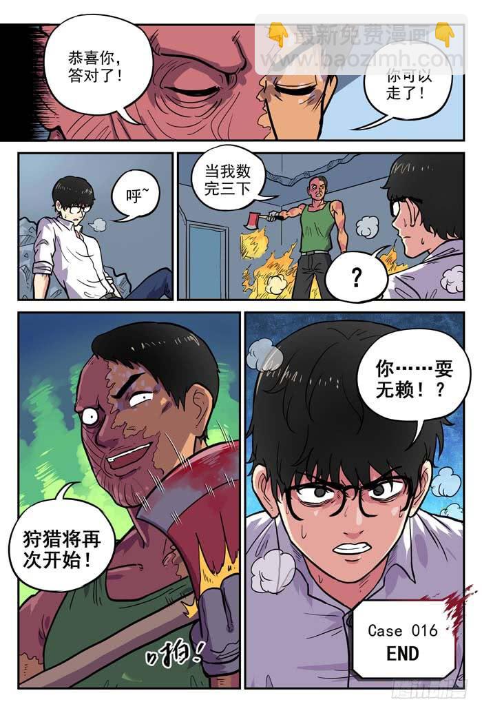 《案发召唤》Case 016合照 第12页