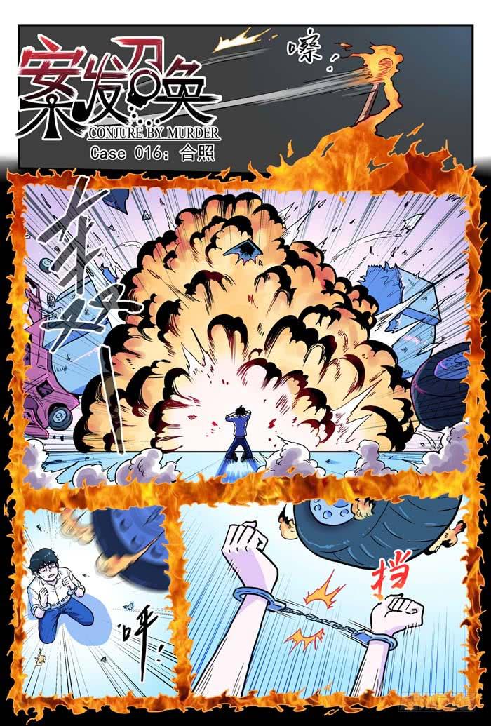 《案发召唤》Case 016合照 第1页
