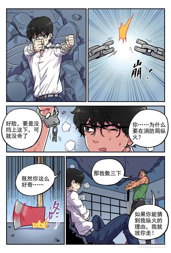 《案发召唤》Case 016合照 第3页
