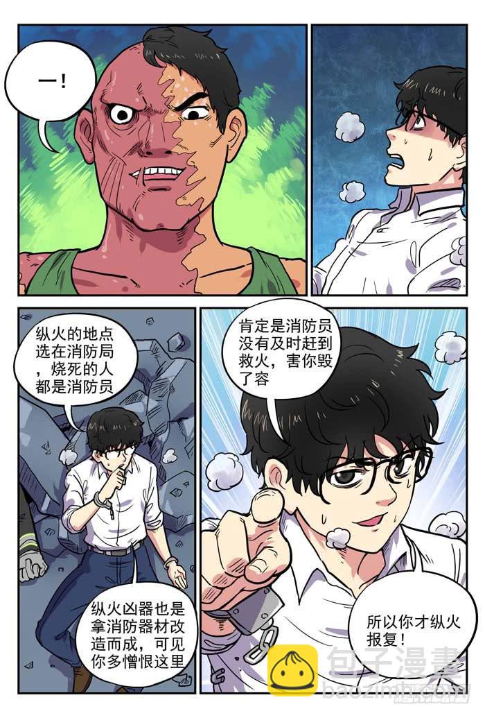 《案发召唤》Case 016合照 第4页