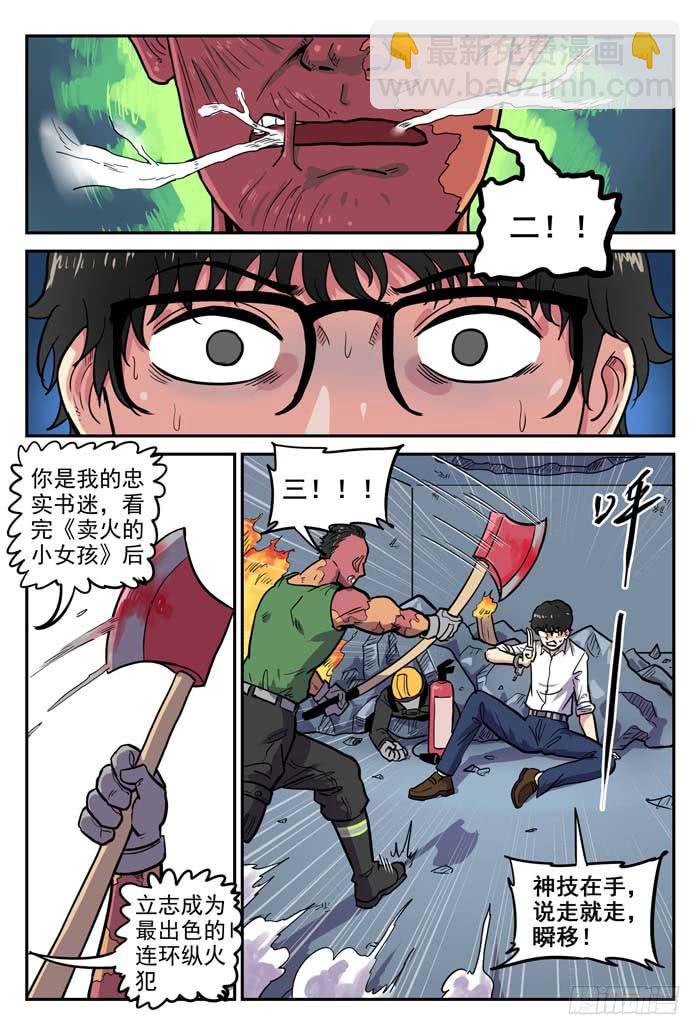 《案发召唤》Case 016合照 第5页