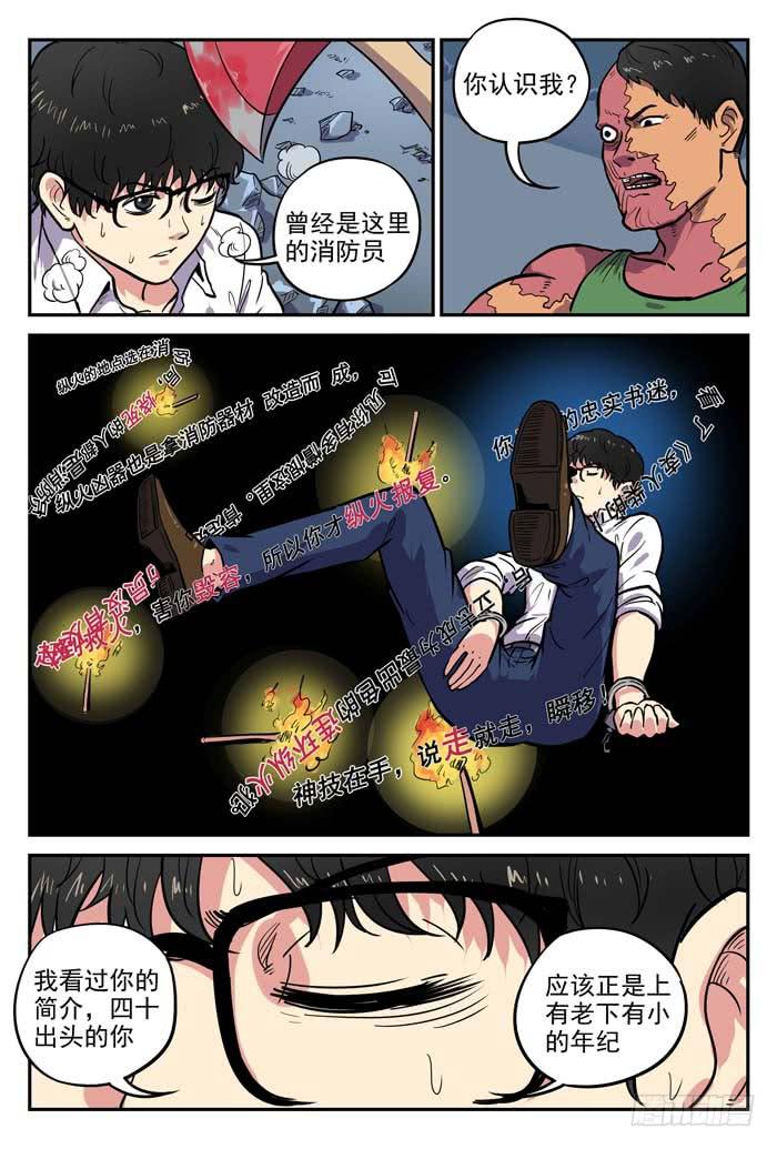 《案发召唤》Case 016合照 第7页