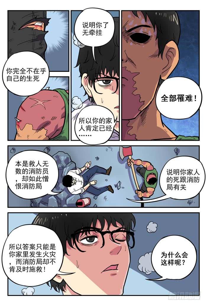 《案发召唤》Case 016合照 第8页