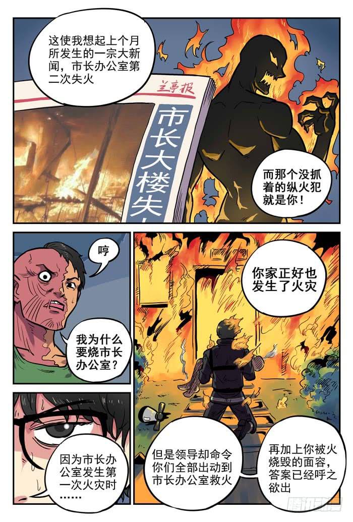 《案发召唤》Case 016合照 第9页