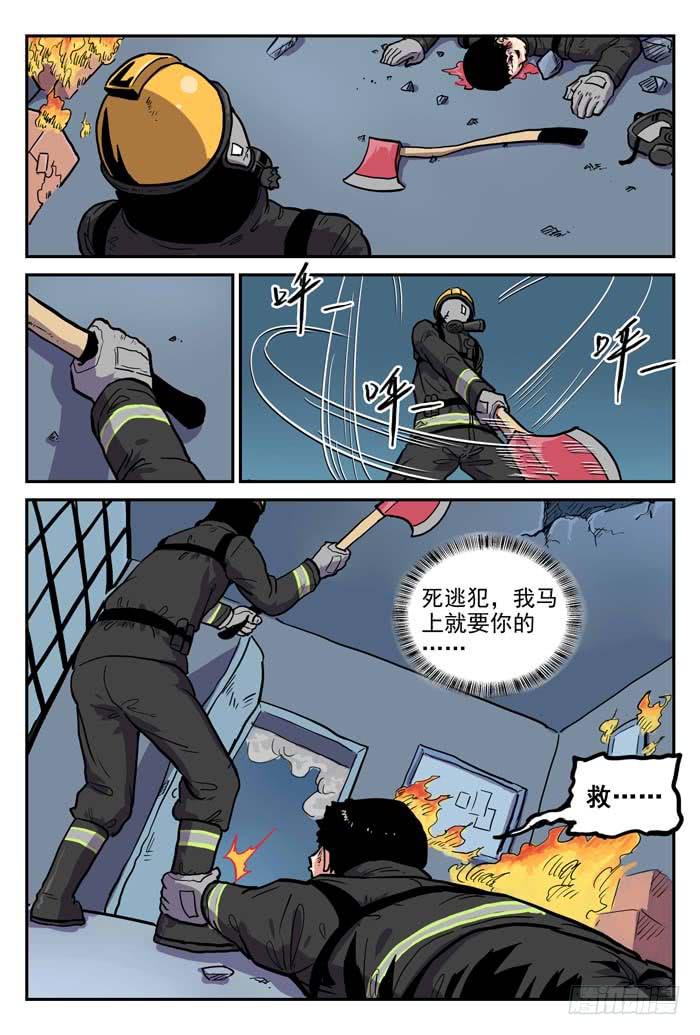 《案发召唤》Case 015对峙 第10页
