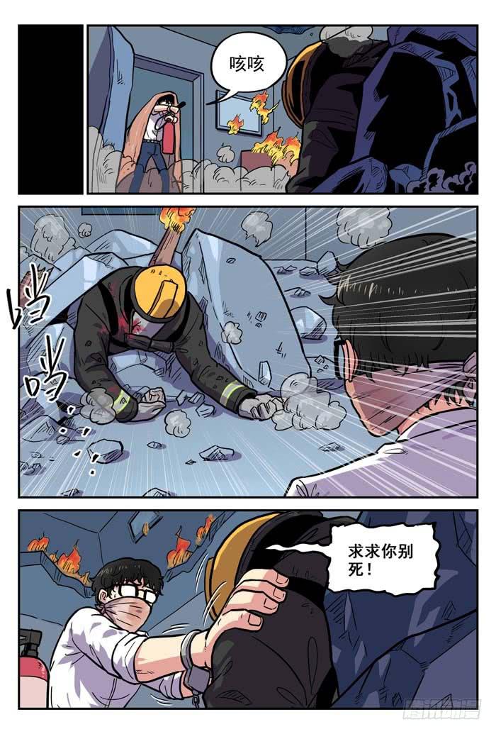 《案发召唤》Case 015对峙 第12页