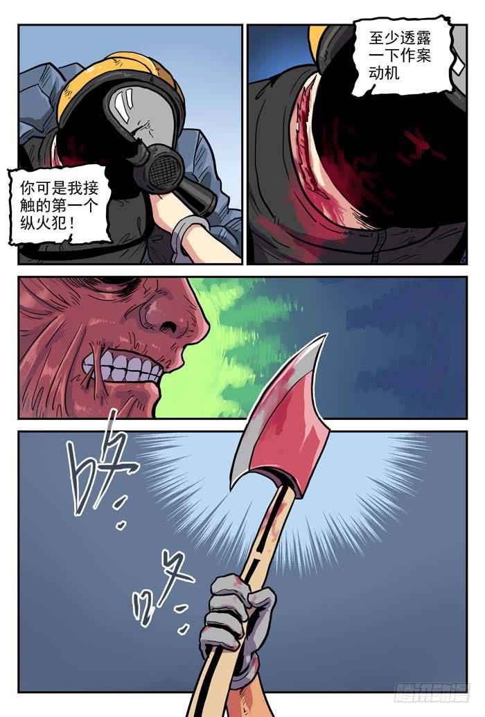 《案发召唤》Case 015对峙 第13页