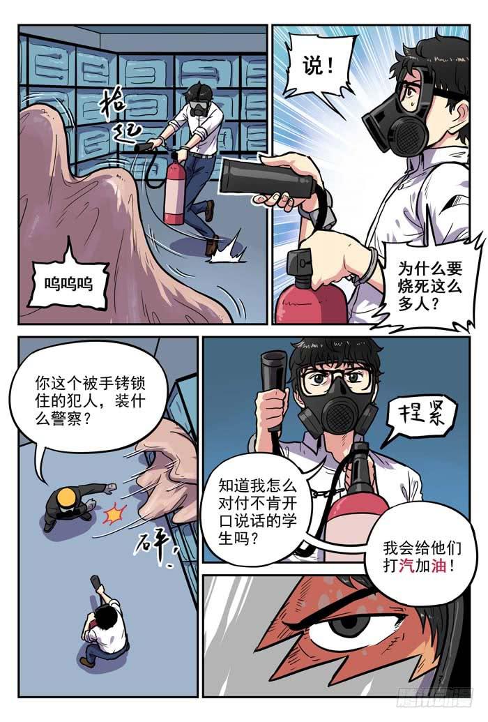 《案发召唤》Case 015对峙 第3页