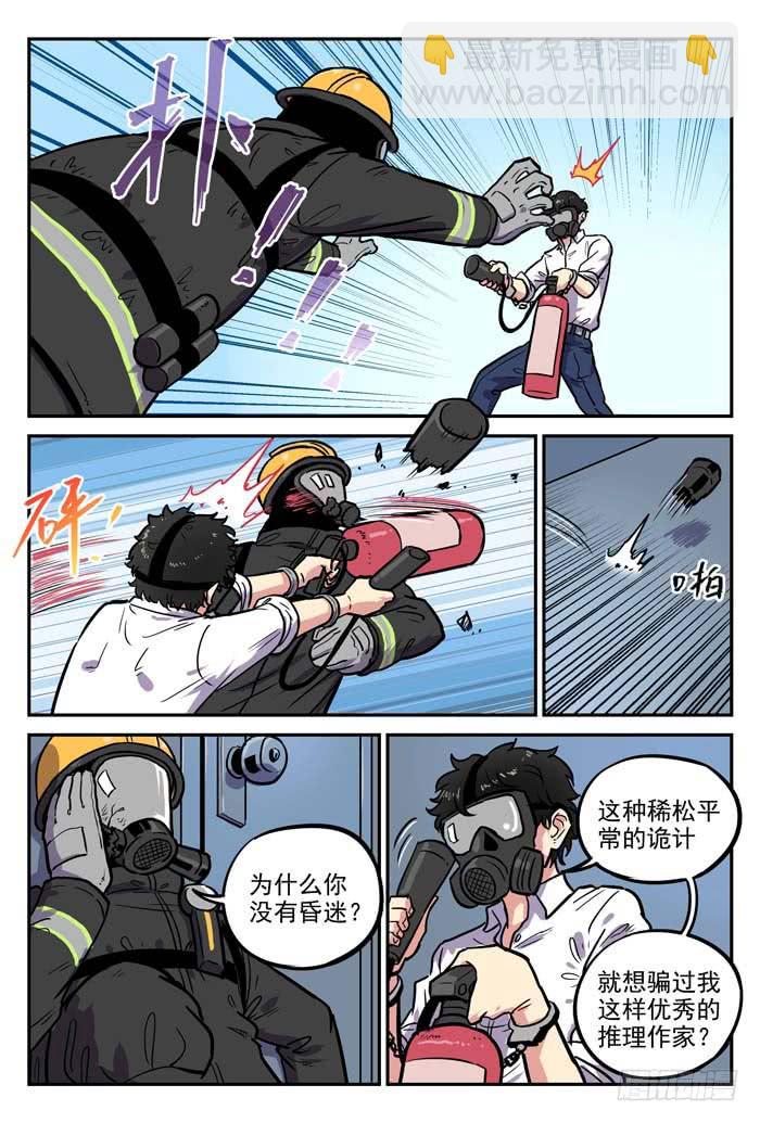 《案发召唤》Case 015对峙 第4页