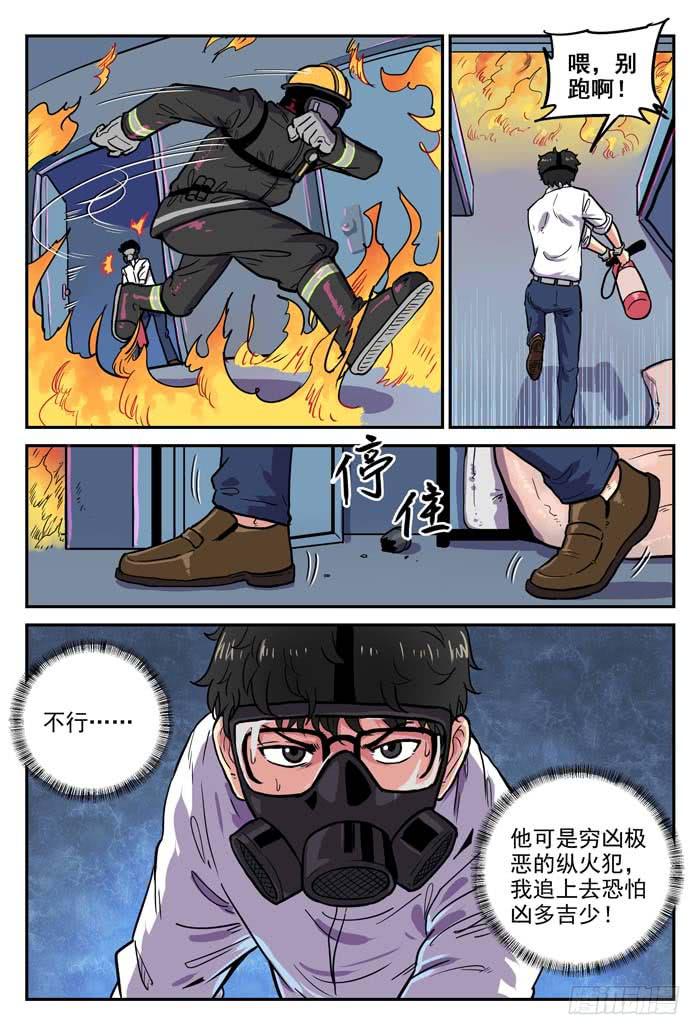《案发召唤》Case 015对峙 第5页