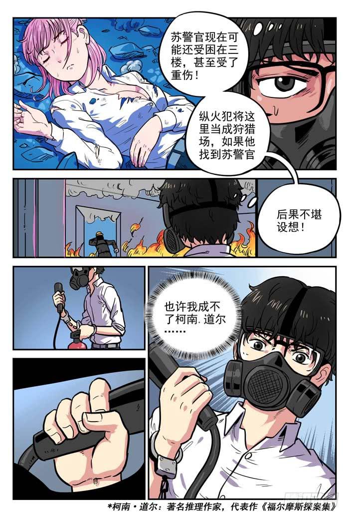 《案发召唤》Case 015对峙 第6页