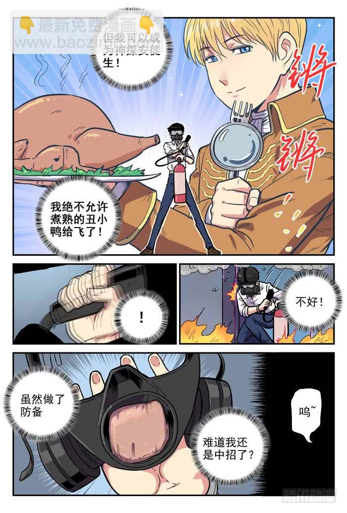 《案发召唤》Case 015对峙 第7页