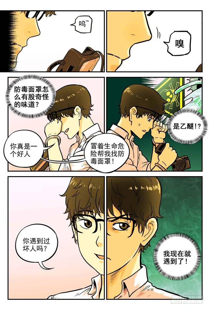 《案发召唤》Case 015对峙 第8页