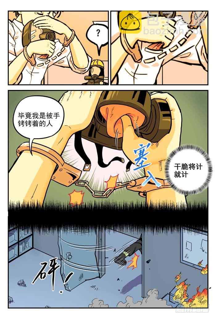 《案发召唤》Case 015对峙 第9页