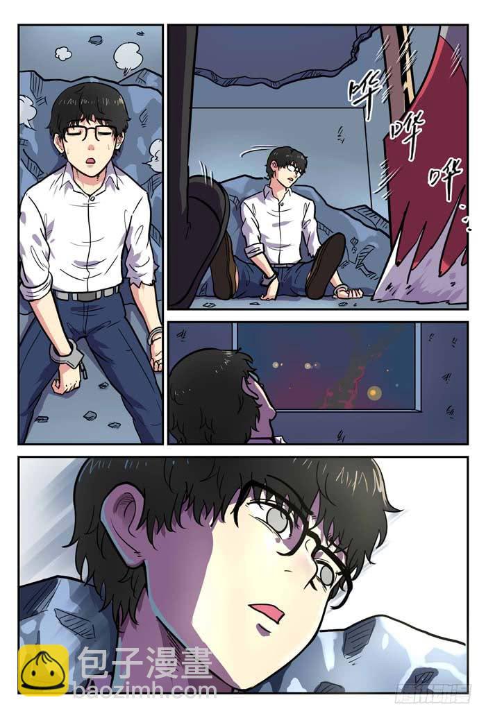 《案发召唤》Case 017放逐 第10页