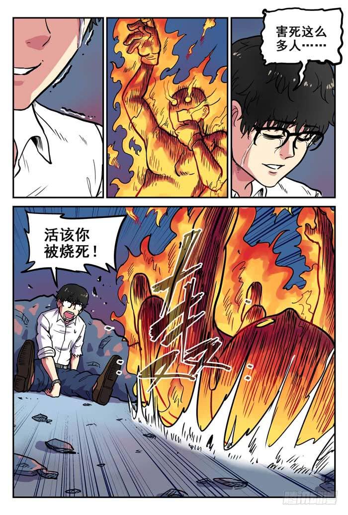 《案发召唤》Case 017放逐 第13页