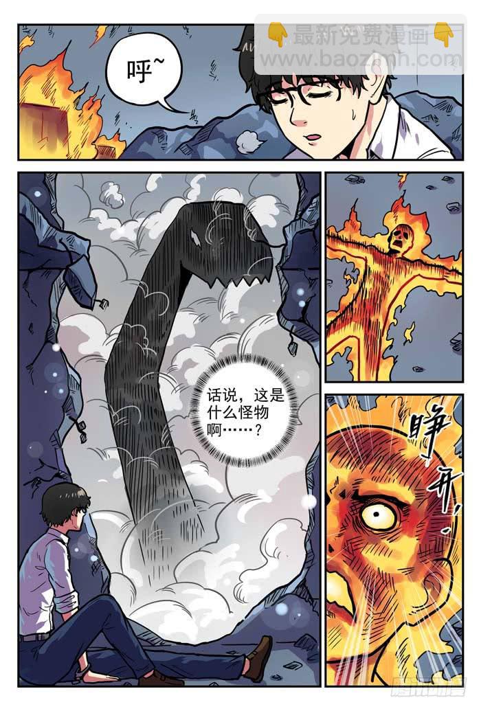 《案发召唤》Case 017放逐 第14页
