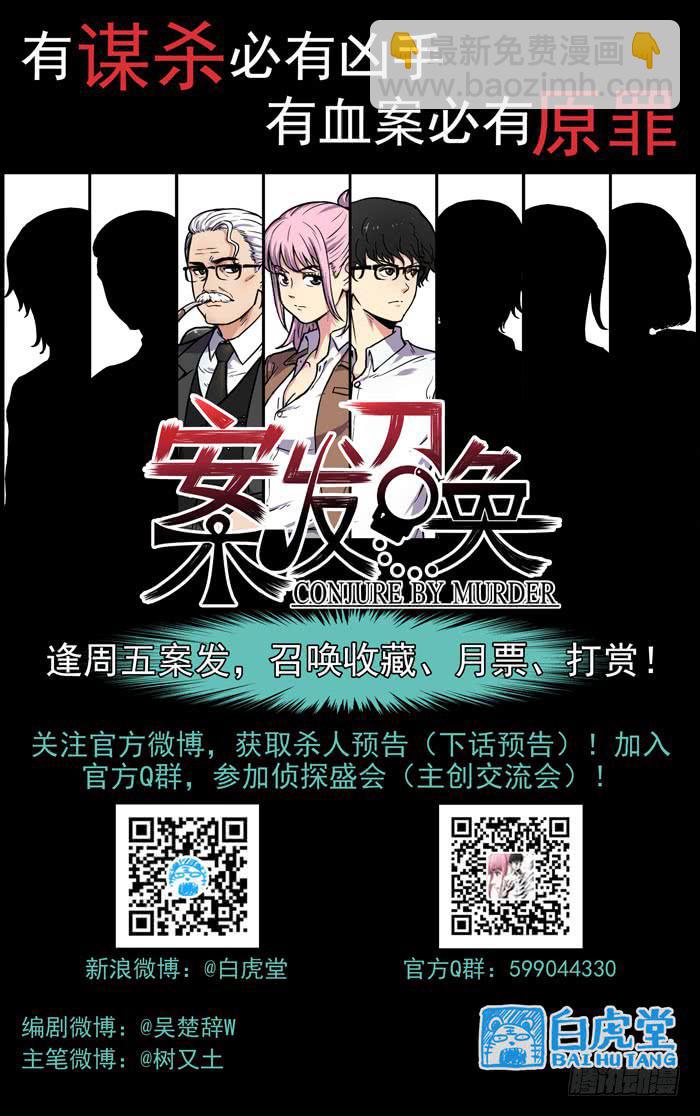 《案发召唤》Case 017放逐 第16页