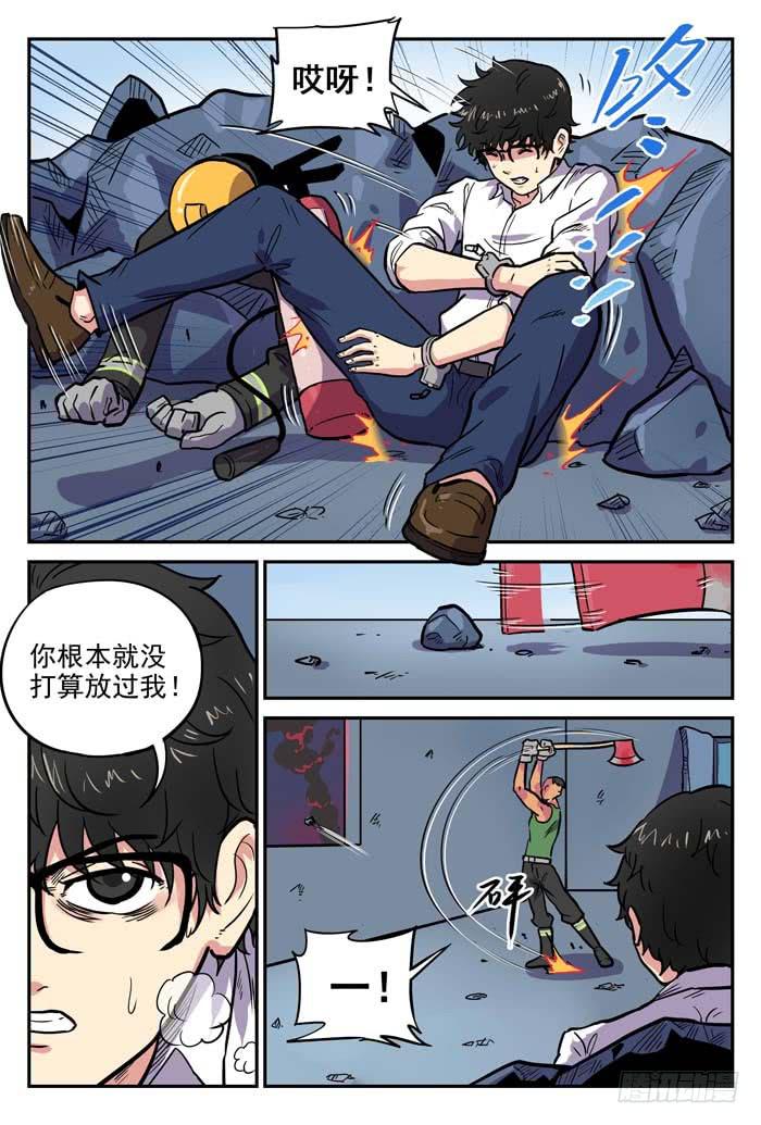 《案发召唤》Case 017放逐 第2页