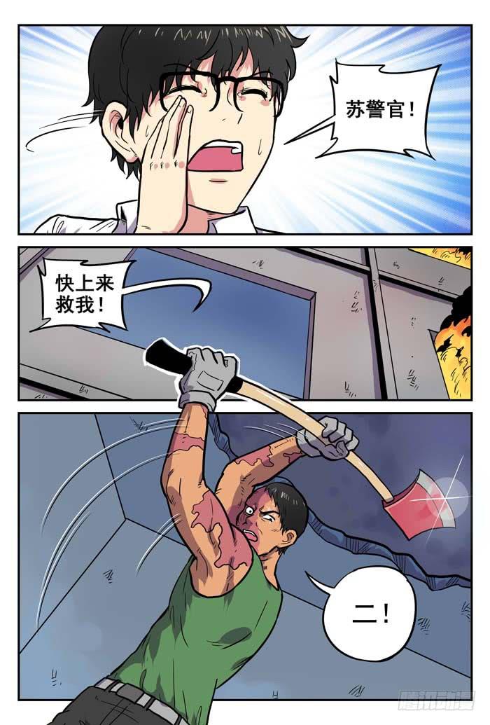 《案发召唤》Case 017放逐 第3页