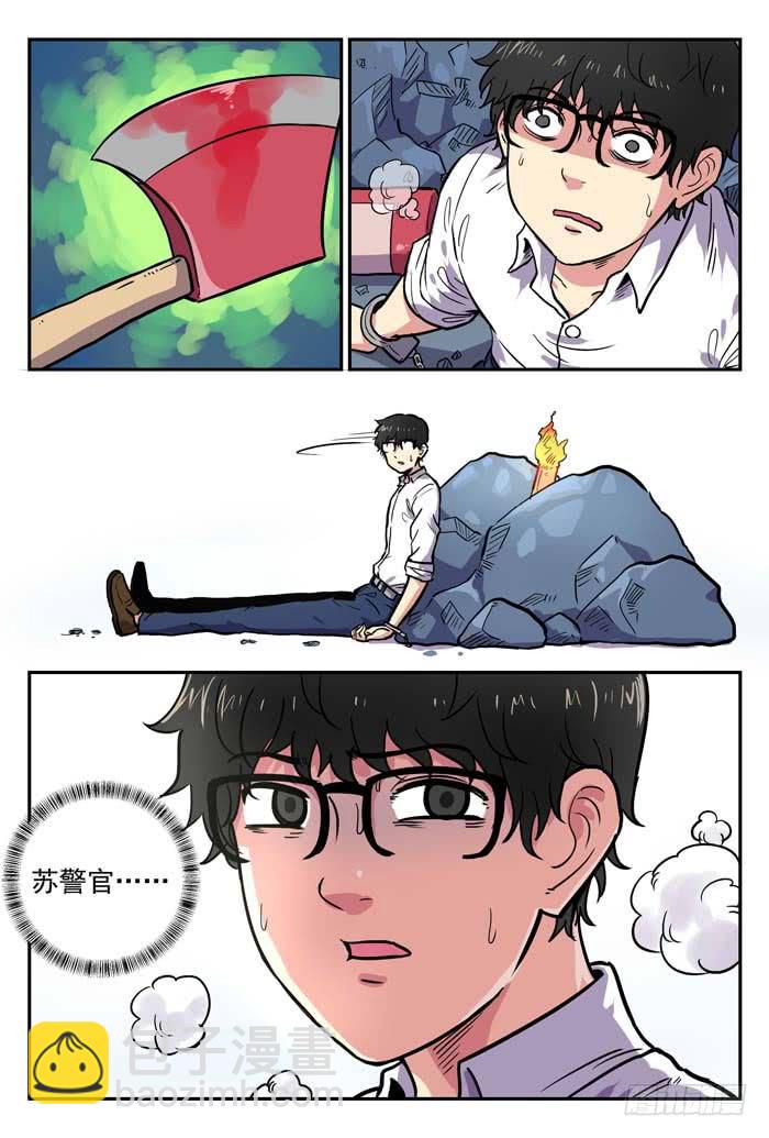 《案发召唤》Case 017放逐 第4页