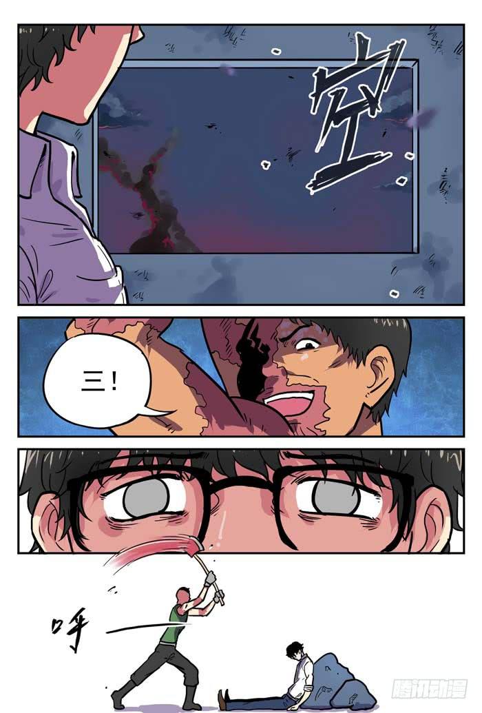 《案发召唤》Case 017放逐 第5页