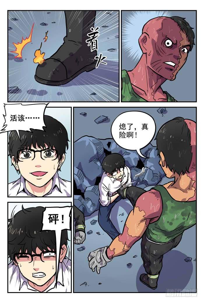 《案发召唤》Case 017放逐 第7页