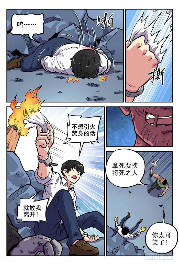 《案发召唤》Case 017放逐 第8页