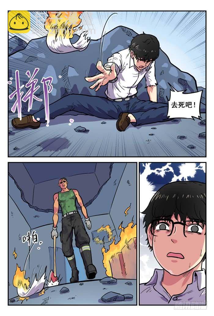 《案发召唤》Case 017放逐 第9页