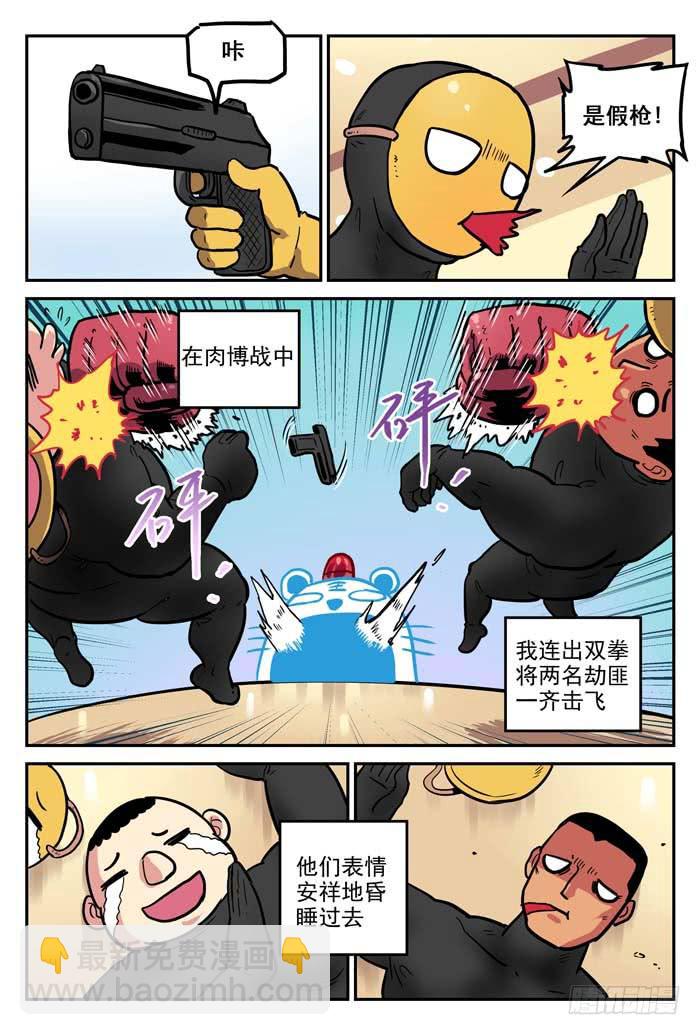 《案发召唤》Case 020银行劫案 第10页