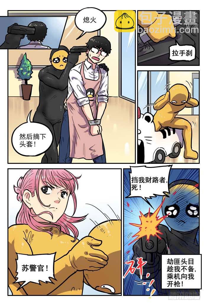 《案发召唤》Case 020银行劫案 第11页