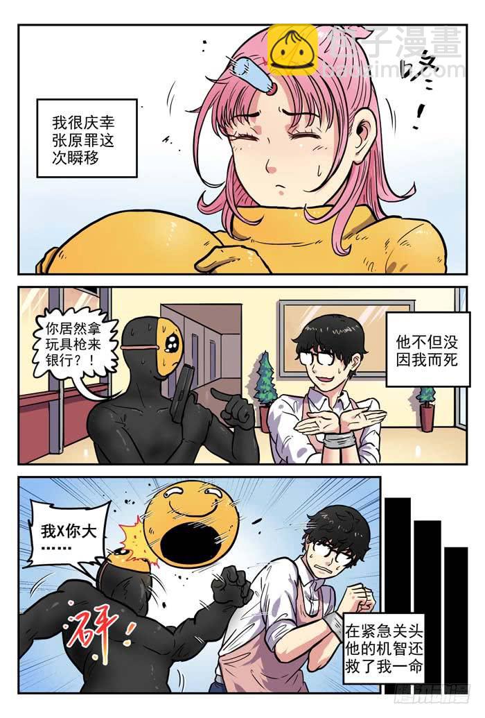 《案发召唤》Case 020银行劫案 第12页