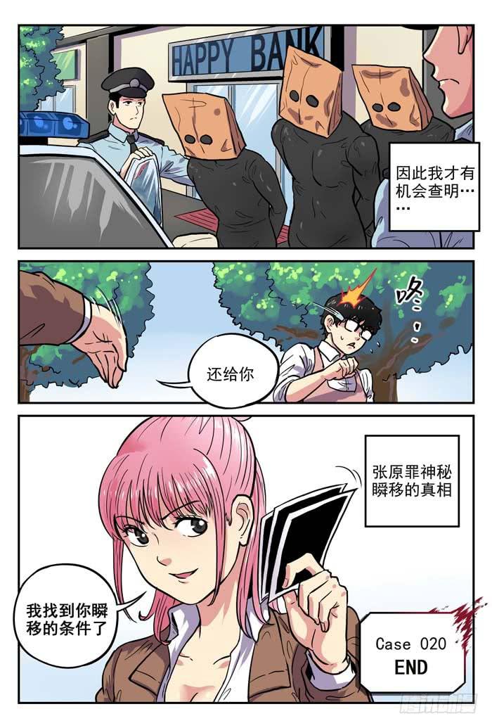 《案发召唤》Case 020银行劫案 第13页