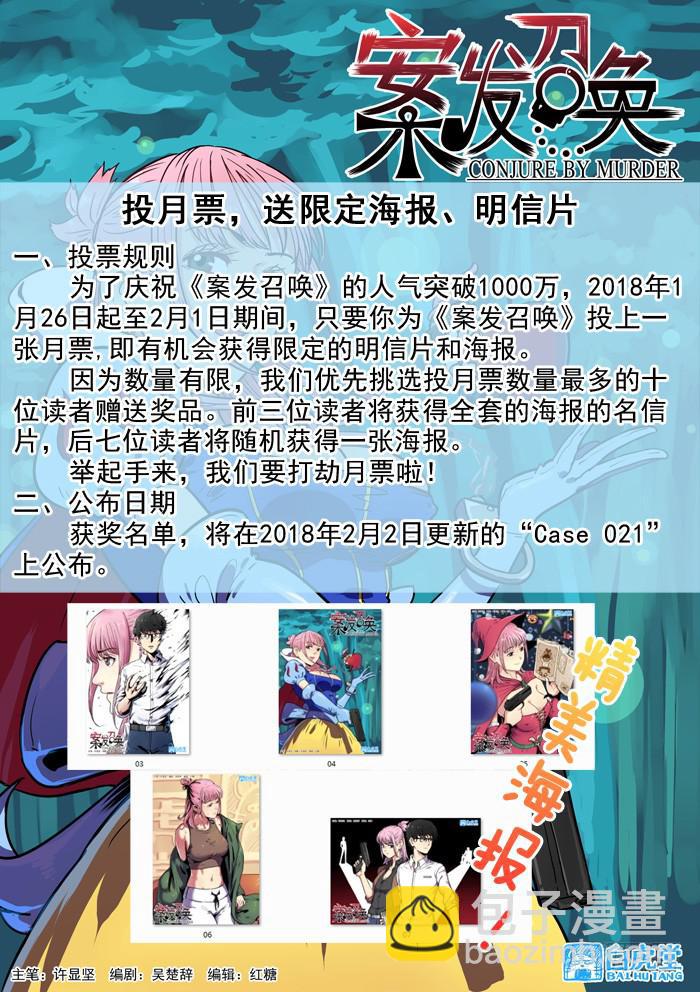 《案发召唤》Case 020银行劫案 第14页