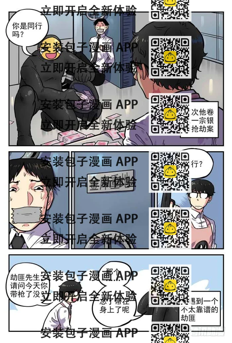 《案发召唤》Case 020银行劫案 第2页