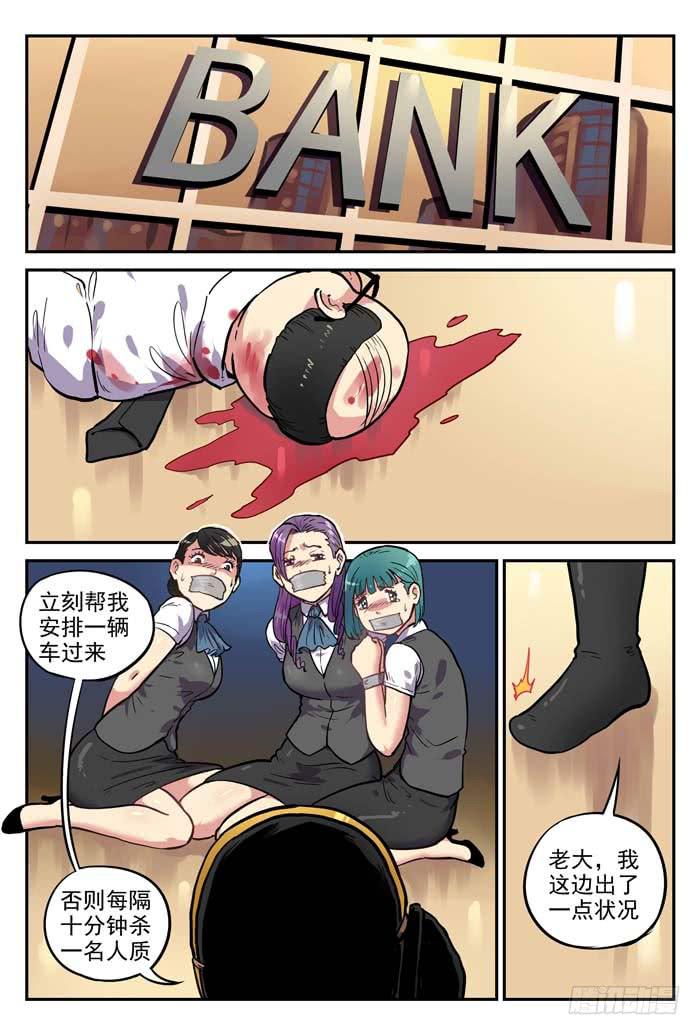 《案发召唤》Case 020银行劫案 第3页