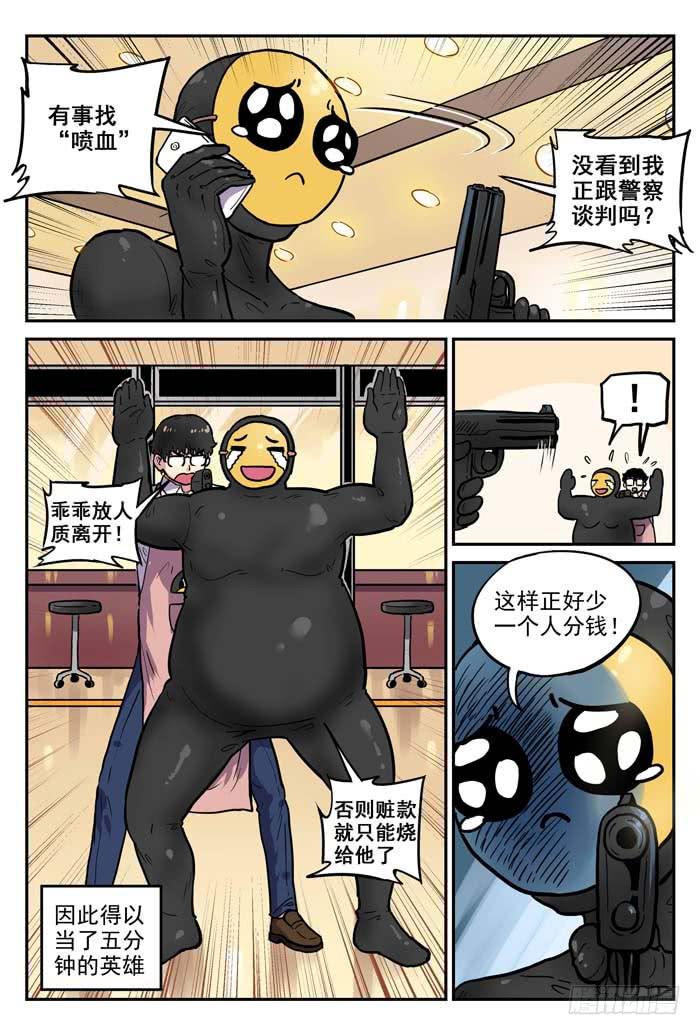 《案发召唤》Case 020银行劫案 第4页