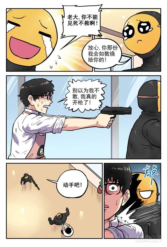 《案发召唤》Case 020银行劫案 第5页