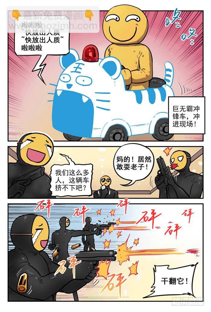 《案发召唤》Case 020银行劫案 第7页