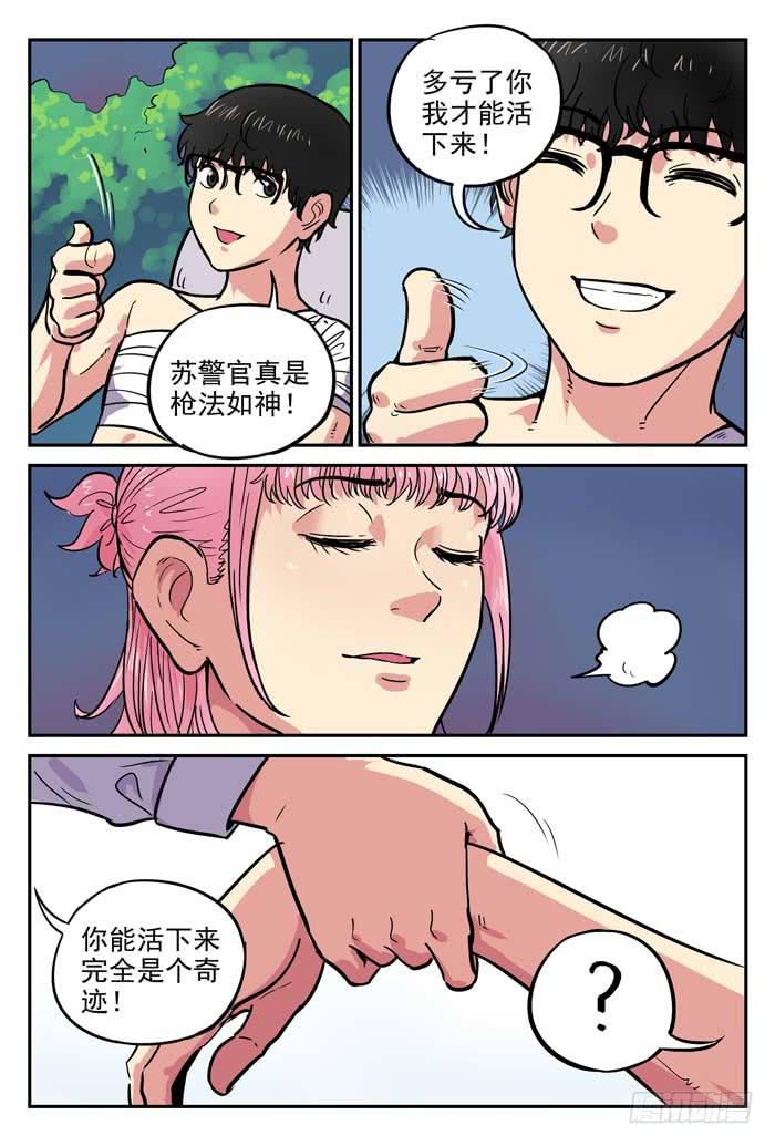 《案发召唤》Case 018疑问 第12页