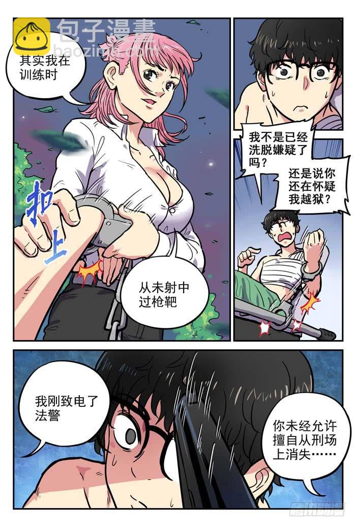 《案发召唤》Case 018疑问 第13页